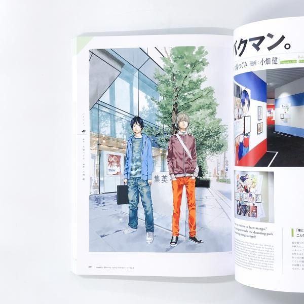 図録 | 創刊50周年記念 | 週刊少年ジャンプ展 | VOL.3 - ノースブック