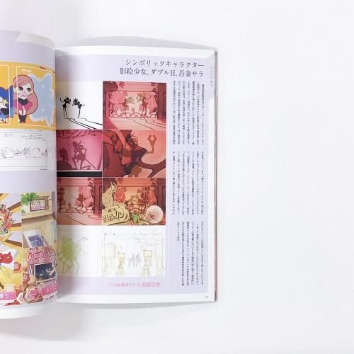 図録 | 幾原邦彦展 | 僕たちをつなげる欲望と革命の生存戦略 - ノース