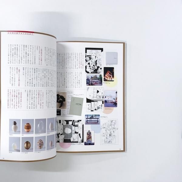 図録 | 中村明日美子20年展 | オフィシャルブック - ノースブックセンター