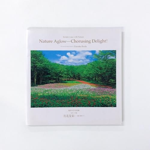 池田大作写真集 | 自然との対話 | 月花星彩 | 喜び奏でて - ノース