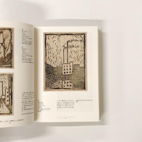 図録 | 月映 | TSUKUHAE | 田中恭吉 | 藤森静雄 | 恩地孝四郎 - ノース