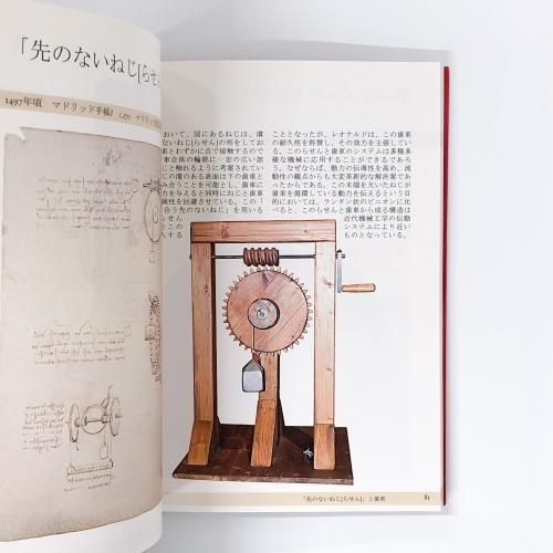 レオナルド・ダ・ヴィンチ 手稿と機械 - ノースブックセンター販売