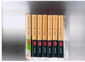 モンテ・クリスト伯 1-7巻 岩波文庫 - ノースブックセンター販売