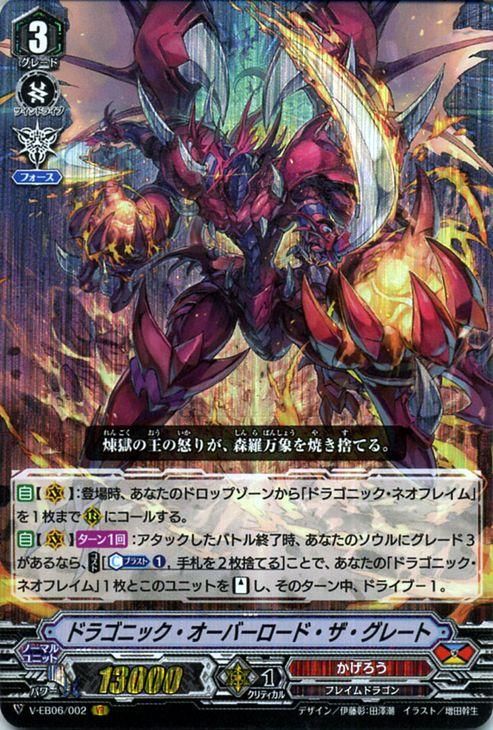 ドラゴニック・オーバーロード・ザ・グレート（VR）｜ヴァンガード