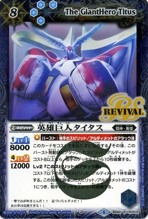 英雄巨人タイタス（レア）｜バトルスピリッツ通販のカードミュージアム