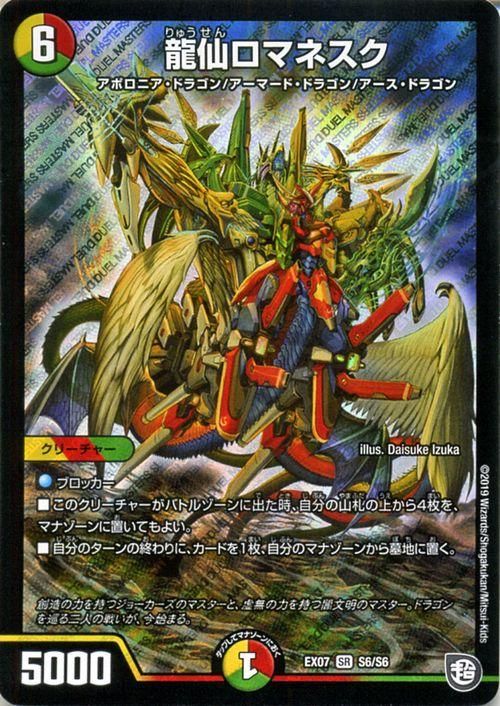 龍仙ロマネスク（スーパーレア）｜デュエマシングルカード通販のカード