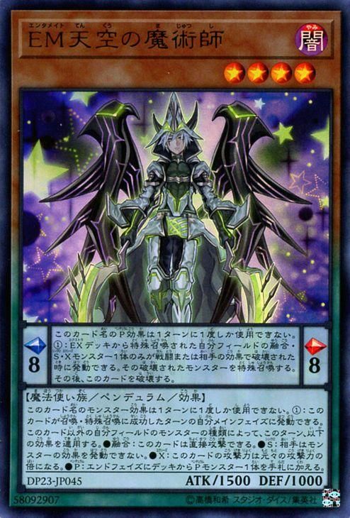遊戯王 EM天空の魔術師【ウルトラレア】 【レジェンドデュエリスト編