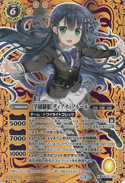 学園制服]ディアナ・フルール（シークレット）｜バトルスピリッツ通販