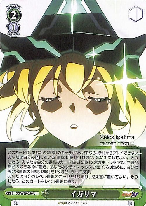 イガリマ（U）｜ヴァイスシュヴァルツカード通販のカードミュージアム