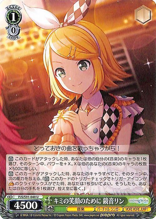キミの笑顔のために 鏡音リン（U）｜ヴァイスシュヴァルツカード通販の