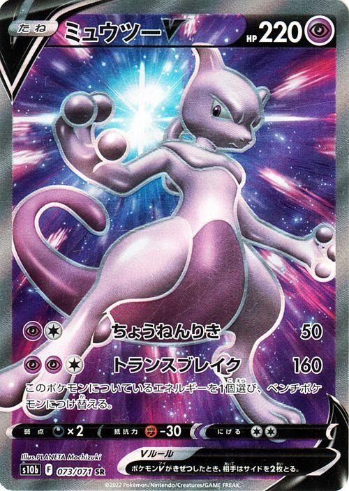 ミュウツーV（SR）| ポケモンカードゲーム通販のカードミュージアム