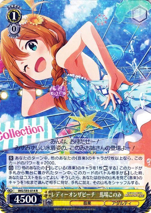 レディーオンザビーチ 馬場このみ（R）｜ヴァイスシュヴァルツカード