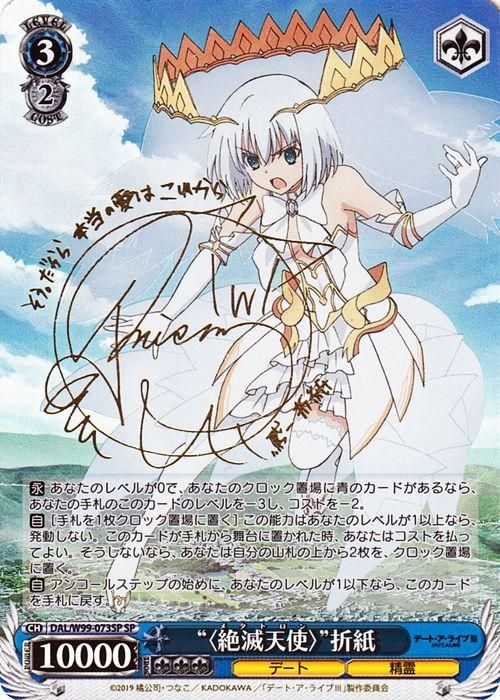 絶滅天使＞”折紙（SP）※箔押しサイン（富樫 美鈴）｜ヴァイス