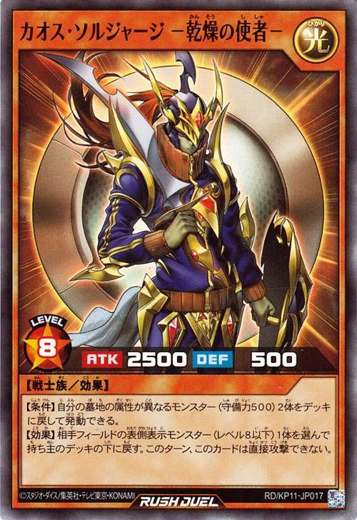 遊戯王 カオス・ソルジャージ －乾燥の使者－【スーパーレア】 デッキ