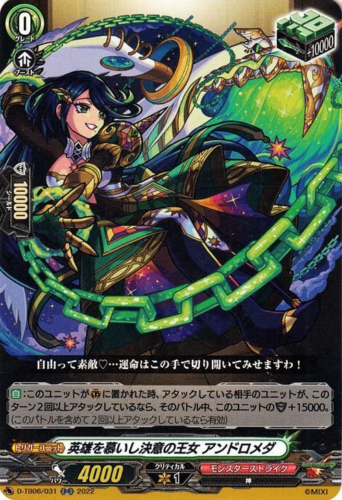 英雄を慕いし決意の王女 アンドロメダ（RR）｜ヴァンガードカード通販