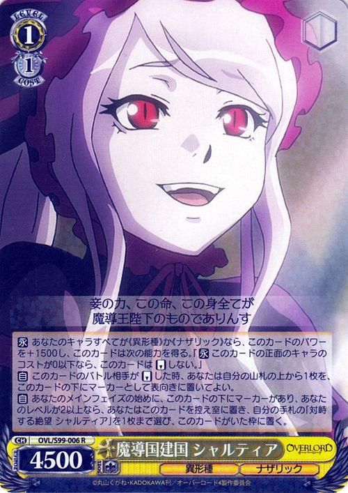 魔導国建国 シャルティア（R）｜ヴァイスシュヴァルツカード通販の