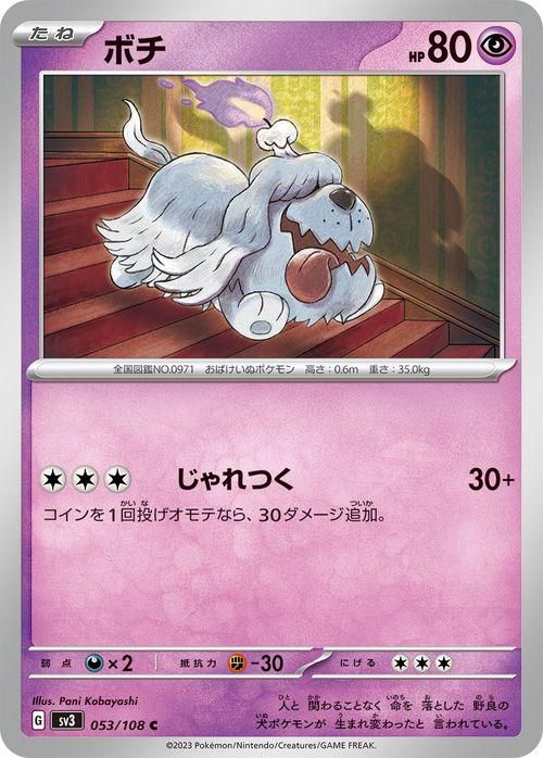ボチ| ポケモンカードゲーム通販のカードミュージアム