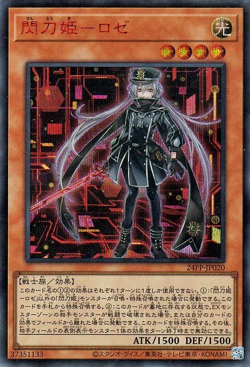 遊戯王 閃刀姫－ロゼ【レッドシークレットレア】 プレミアムパック