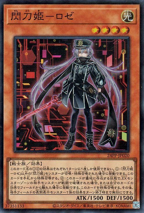 遊戯王 閃刀姫－ロゼ【スーパーレア】 プレミアムパック 24PP-JP020