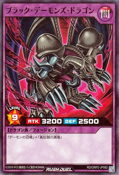 遊戯王 ブラック・デーモンズ・ドラゴン【ノーマル】 オーバーラッシュ