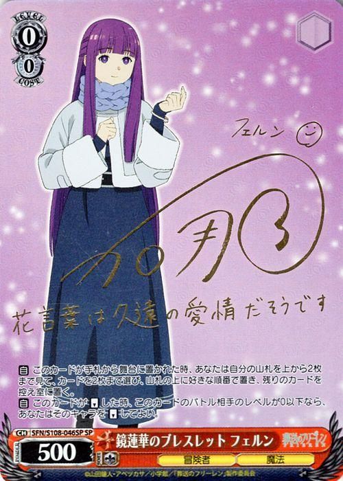 鏡蓮華のブレスレット フェルン（SP）｜ヴァイスシュヴァルツカード