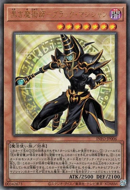 遊戯王 黒き魔術師－ブラック・マジシャン【アルティメットレア