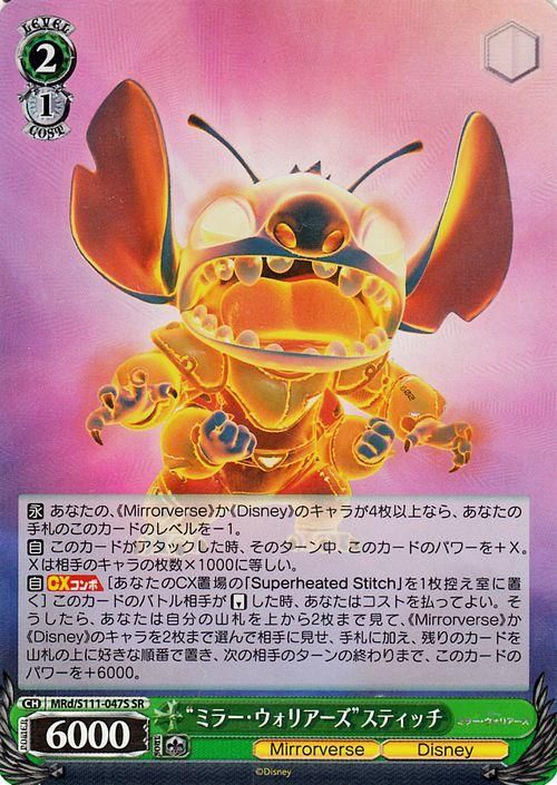 ミラー・ウォリアーズ”スティッチ（SR）｜ヴァイスシュヴァルツカード