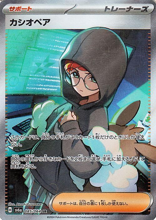 カシオペア（SR）| ポケモンカードゲーム通販のカードミュージアム
