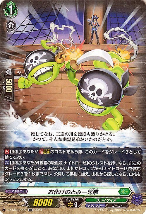 お化けのとみー兄弟（TD）｜ヴァンガードカード通販のカードミュージアム