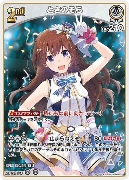 ときのそら（RR）｜hololive OFFICIAL CARD GAME 通販のカードミュージアム