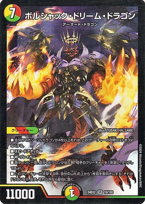 ポルシャック・ドリーム・ドラゴン 金トレジャー ボルシャックドリーム