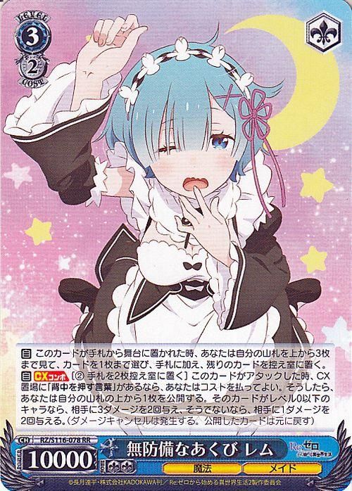 無防備なあくび レム（RR）｜ヴァイスシュヴァルツカード通販のカード