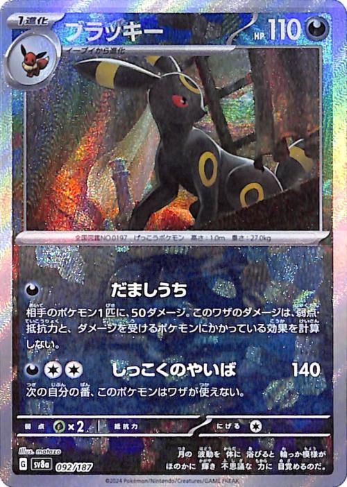 ブラッキー（ミラー仕様（マスターボール））| ポケモンカードゲーム