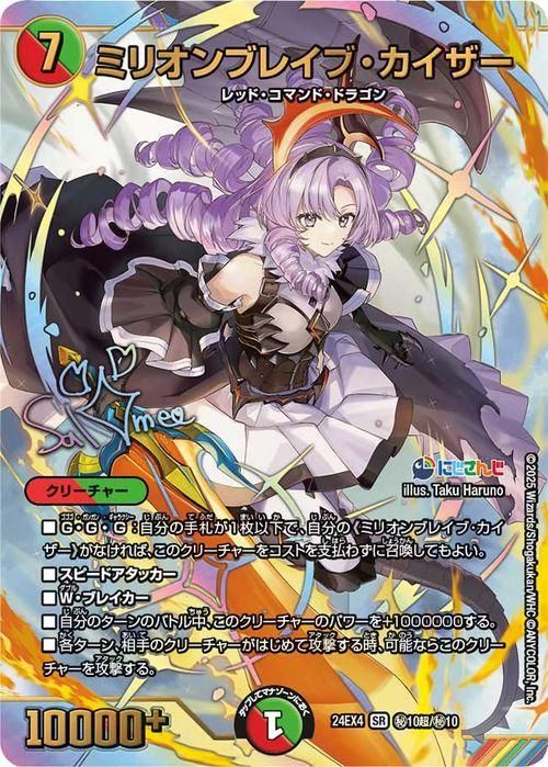 ミリオンブレイブ・カイザー(壱百満天原サロメ)（サイン入り