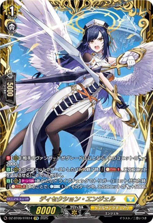 ディセクション・エンジェル（FFR）｜ヴァンガードカード通販のカード