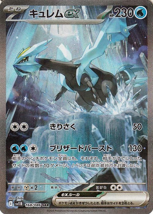 キュレムex（SAR）| ポケモンカードゲーム通販のカードミュージアム