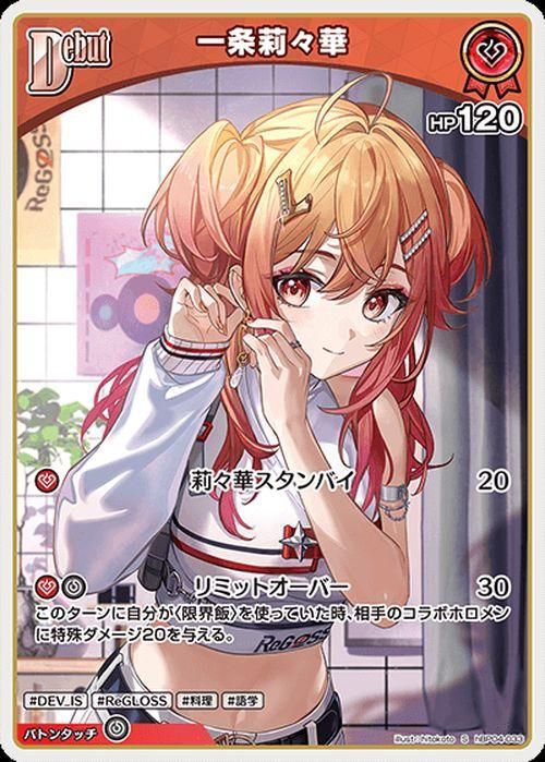 一条莉々華（S）｜hololive OFFICIAL CARD GAME 通販のカードミュージアム