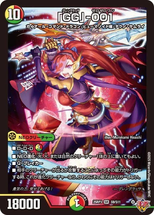 GG」-001（スーパーレア）｜デュエマシングルカード通販のカード