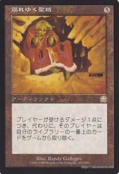 崩れゆく聖域/Crumbling Sanctuary 【R】 ※EX-｜マジック：ザ