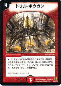ドリル・ボウガン｜デュエマシングルカード通販のカードミュージアム