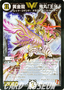 黄金龍 鬼丸「王牙」（ビクトリーカード）｜デュエマシングルカード