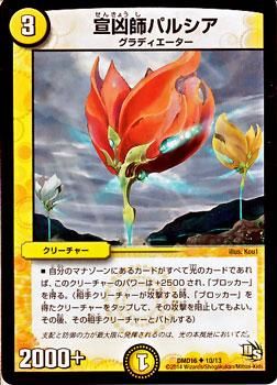 宣凶師パルシア｜デュエマシングルカード通販のカードミュージアム