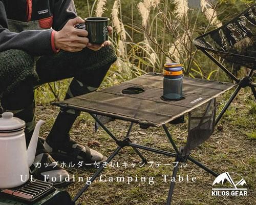 NY発◇タクティカル仕様のキャンプギア「UL 折り畳みキャンプテーブル