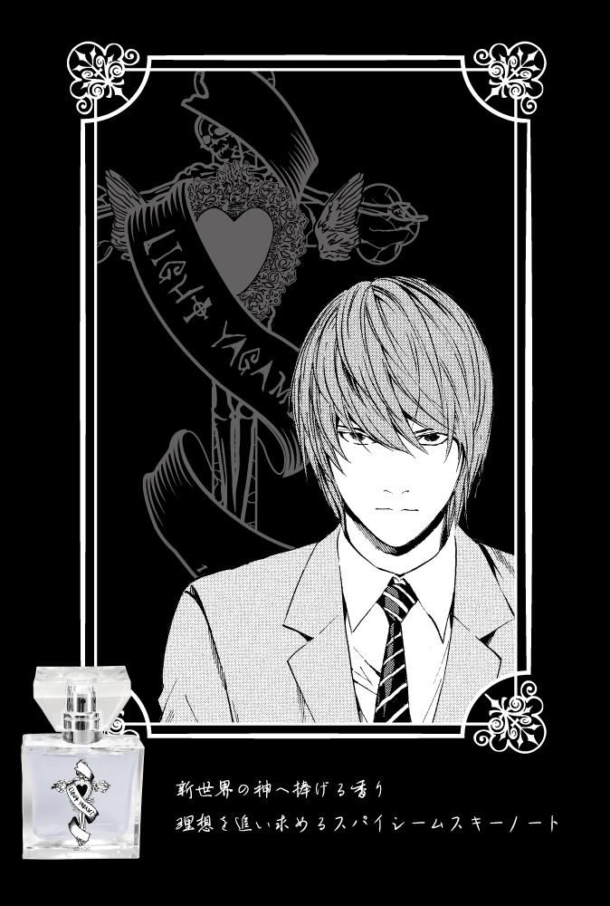 primaniacs】DEATH NOTE フレグランス 夜神月