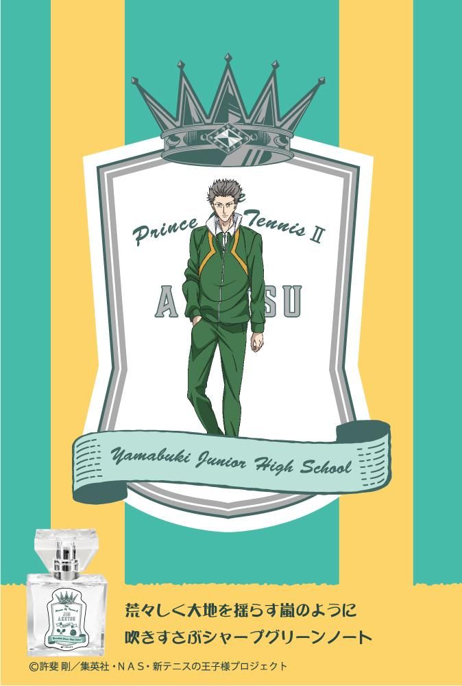 primaniacs】新テニスの王子様 フレグランス 亜久津 仁