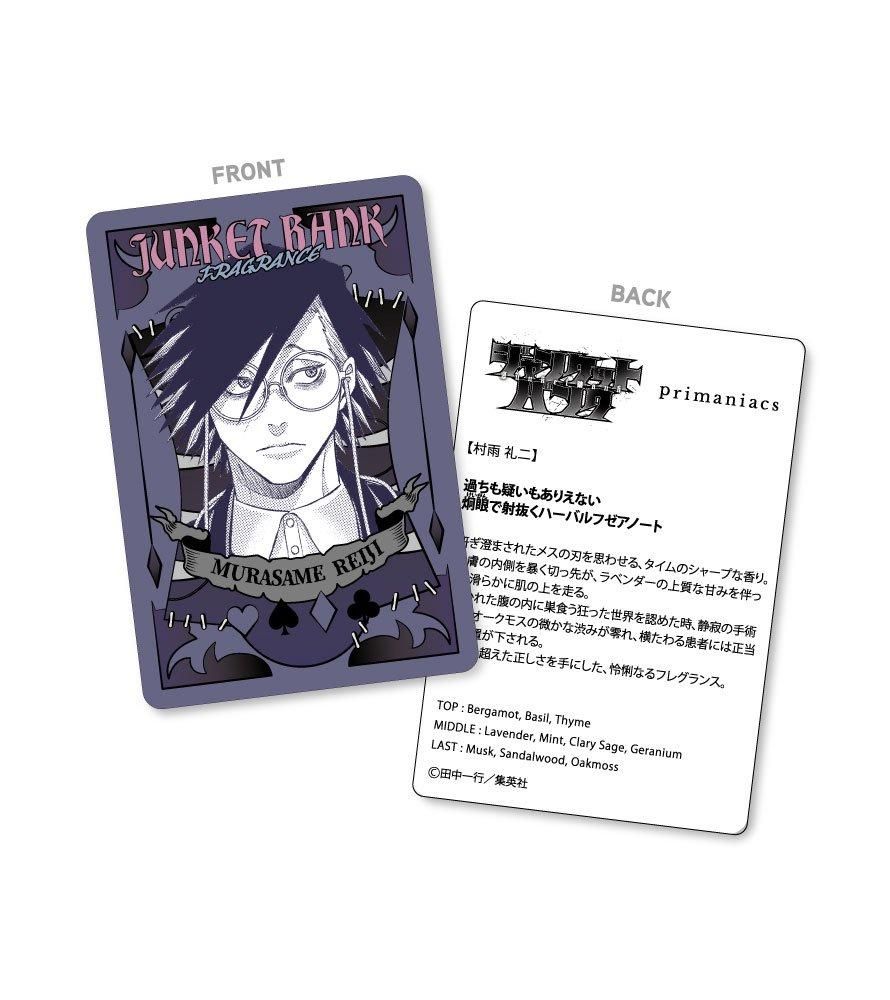 primaniacs】ジャンケットバンク フレグランス 村雨 礼二