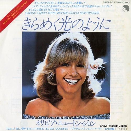 オリビア・ニュートン・ジョン きらめく光のように EMR-20280
