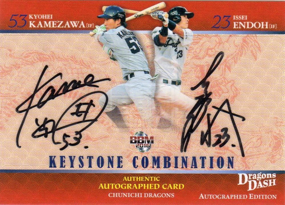 BBM 2016 中日 Dragons Dash コンボ直筆サインカード 亀澤恭平/遠藤一