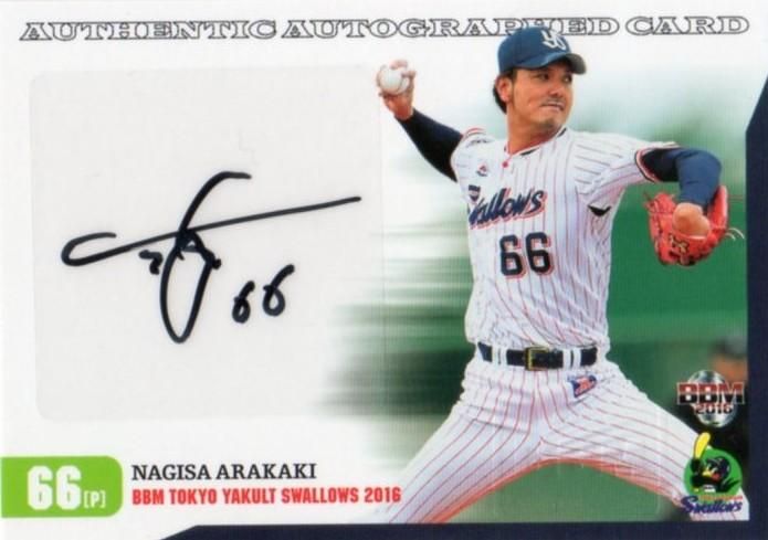 2016 BBM 東京ヤクルトスワローズ 直筆サインカード 新垣渚【60枚限定