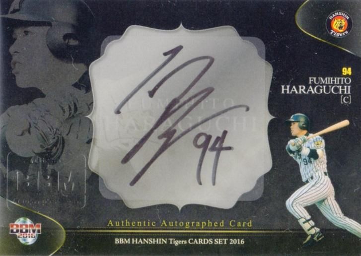 BBM2016 阪神タイガース-漆黒の虎- 直筆サインカード 原口文仁【44枚